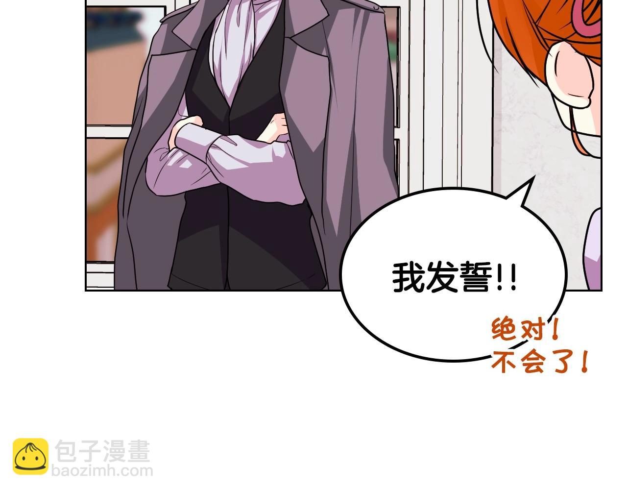 惡毒配角的美德 - 第70話 陛下的另一個女人？(3/3) - 2