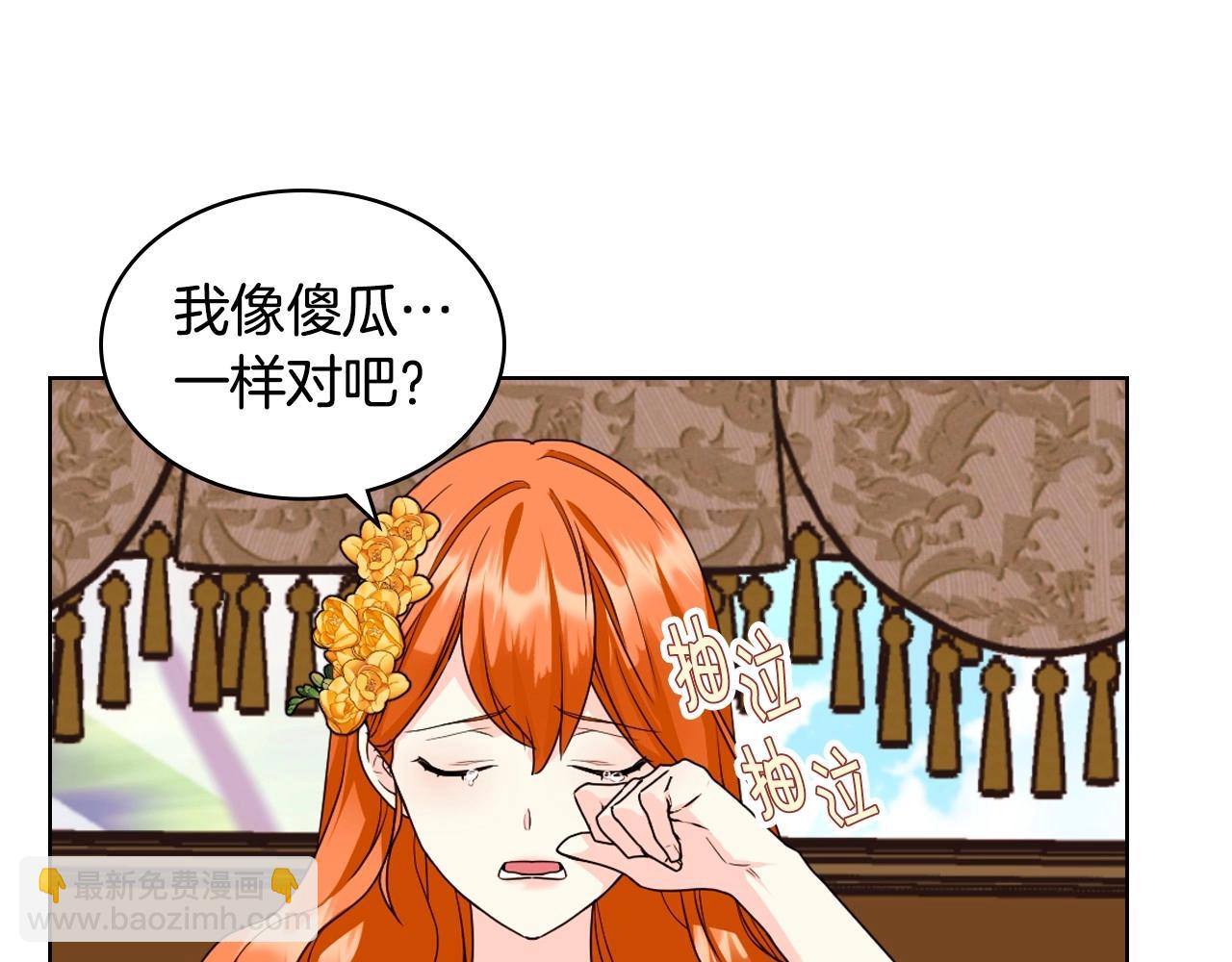 惡毒配角的美德 - 第70話 陛下的另一個女人？(1/3) - 2