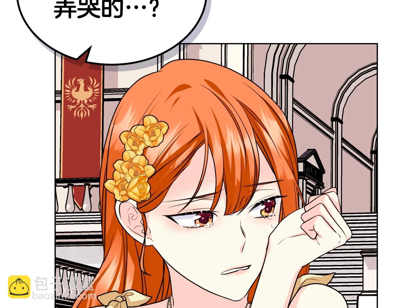 惡毒配角的美德 - 第70話 陛下的另一個女人？(1/3) - 2