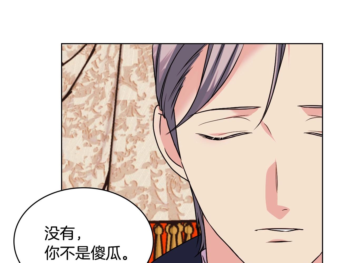 惡毒配角的美德 - 第70話 陛下的另一個女人？(1/3) - 4