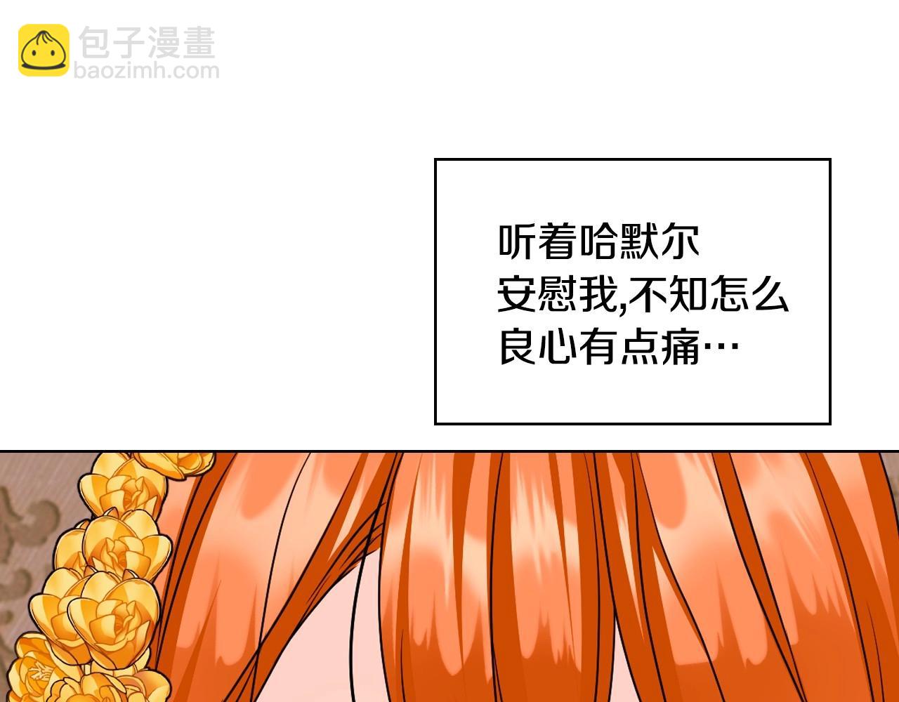 惡毒配角的美德 - 第70話 陛下的另一個女人？(1/3) - 1