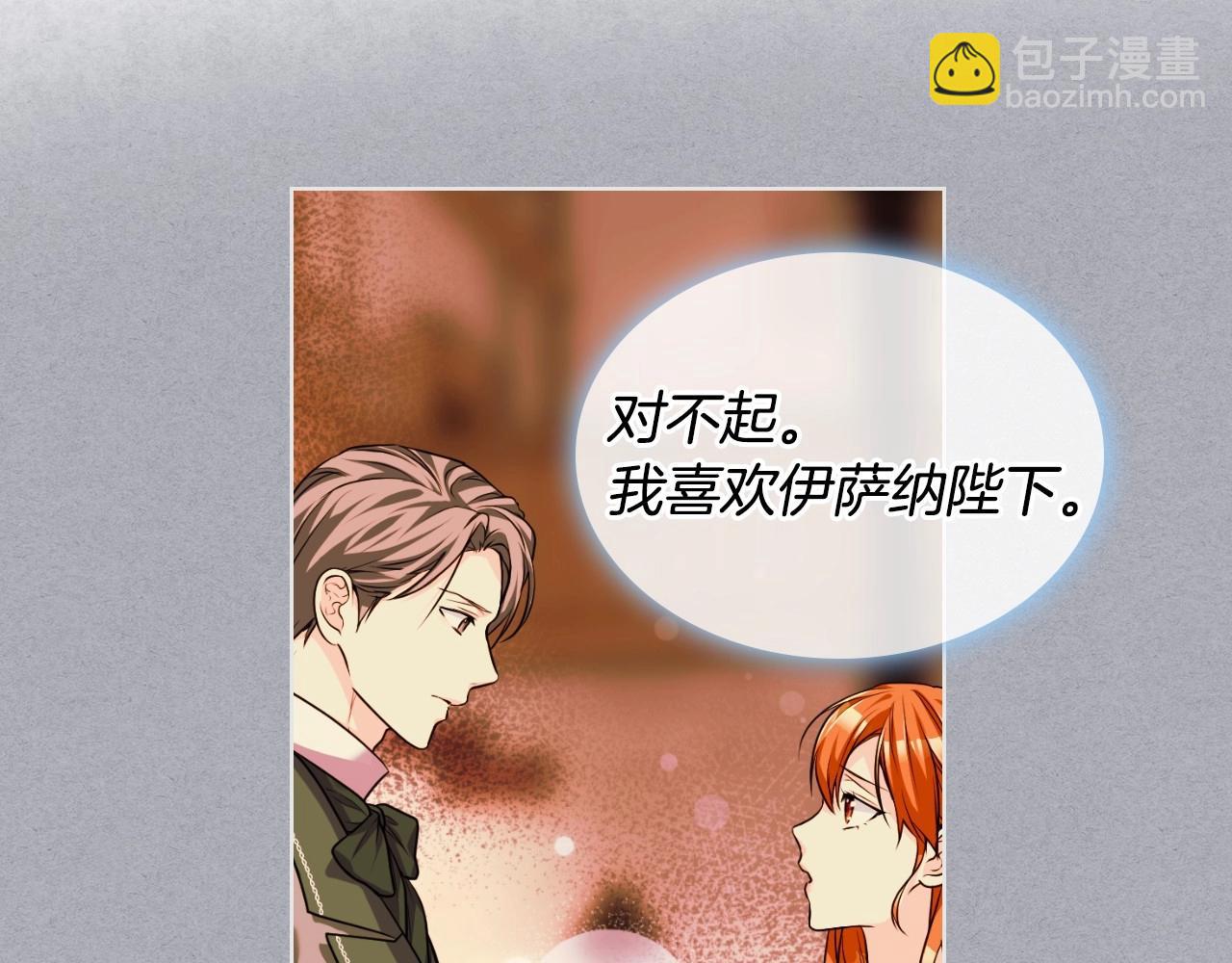 惡毒配角的美德 - 第70話 陛下的另一個女人？(1/3) - 4