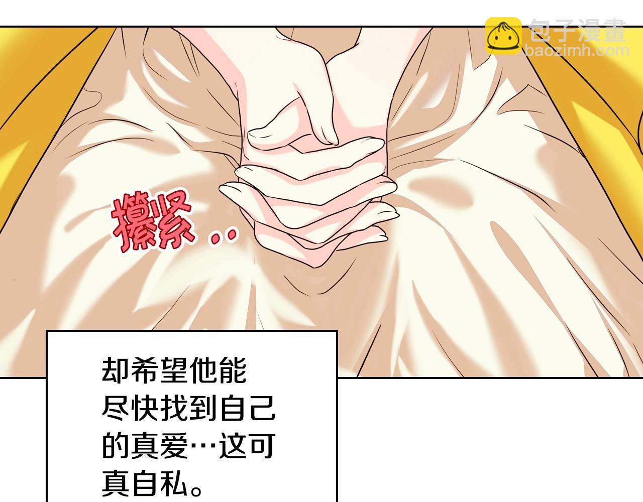 惡毒配角的美德 - 第70話 陛下的另一個女人？(1/3) - 7