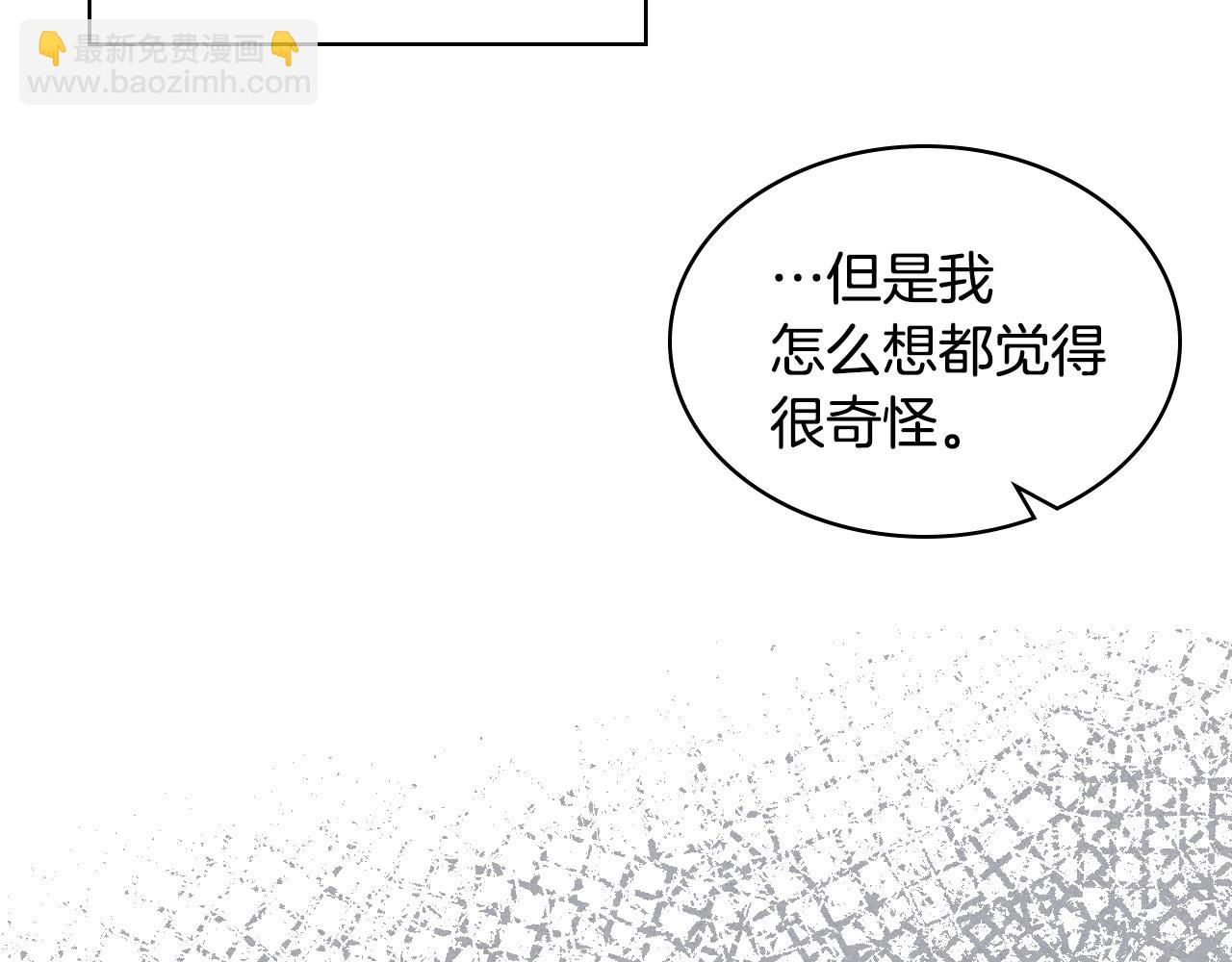 惡毒配角的美德 - 第70話 陛下的另一個女人？(1/3) - 8