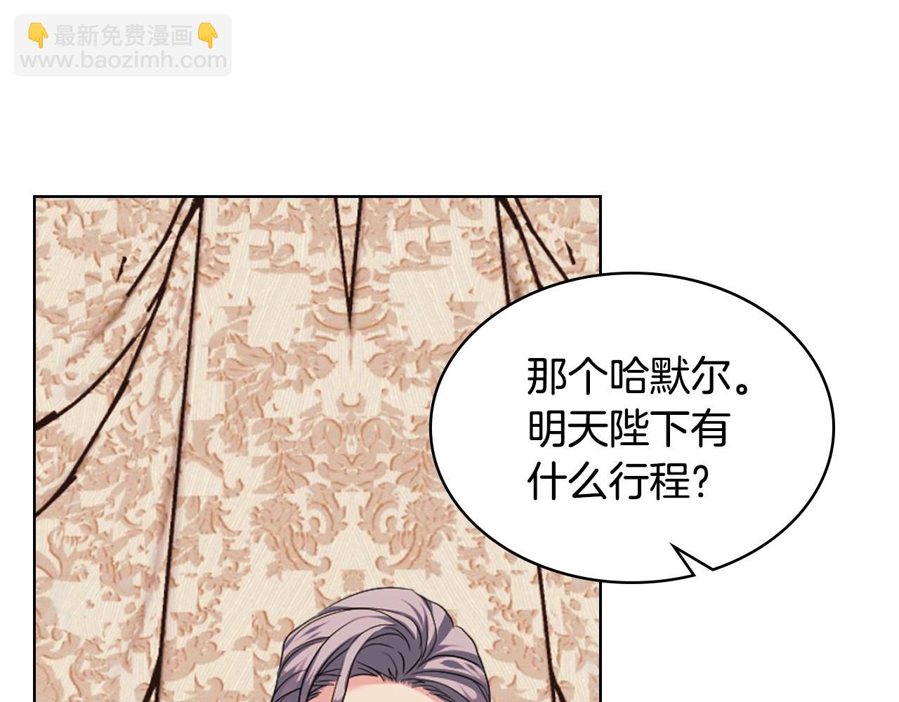 惡毒配角的美德 - 第70話 陛下的另一個女人？(1/3) - 2