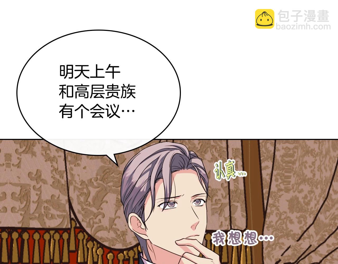 惡毒配角的美德 - 第70話 陛下的另一個女人？(1/3) - 5