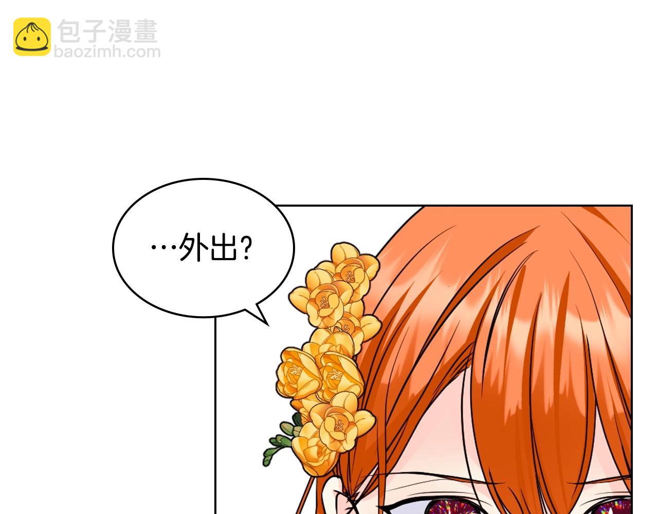 惡毒配角的美德 - 第70話 陛下的另一個女人？(1/3) - 7