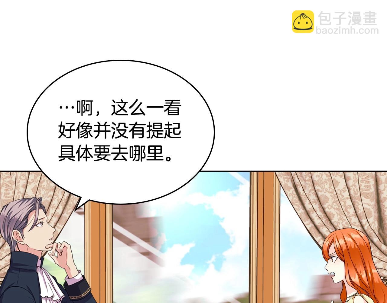 惡毒配角的美德 - 第70話 陛下的另一個女人？(1/3) - 1