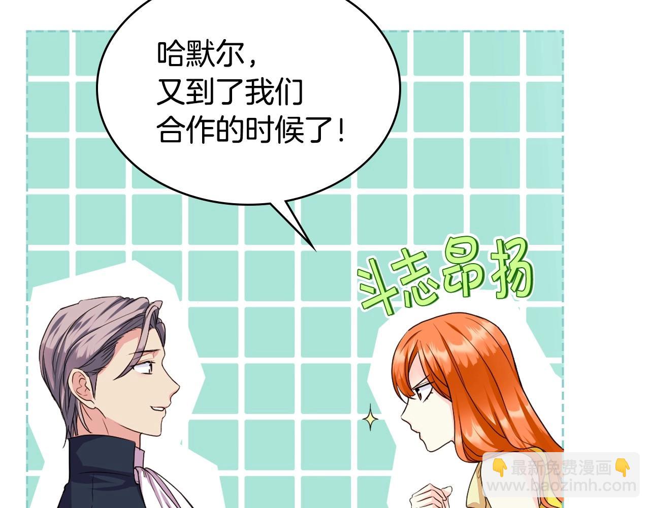 惡毒配角的美德 - 第70話 陛下的另一個女人？(2/3) - 5