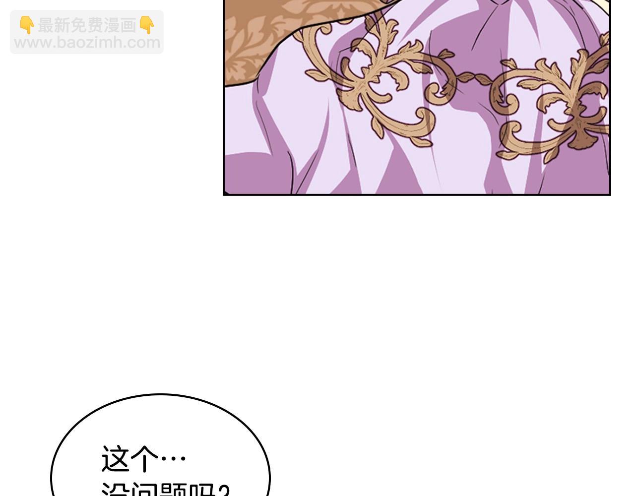 惡毒配角的美德 - 第70話 陛下的另一個女人？(2/3) - 5