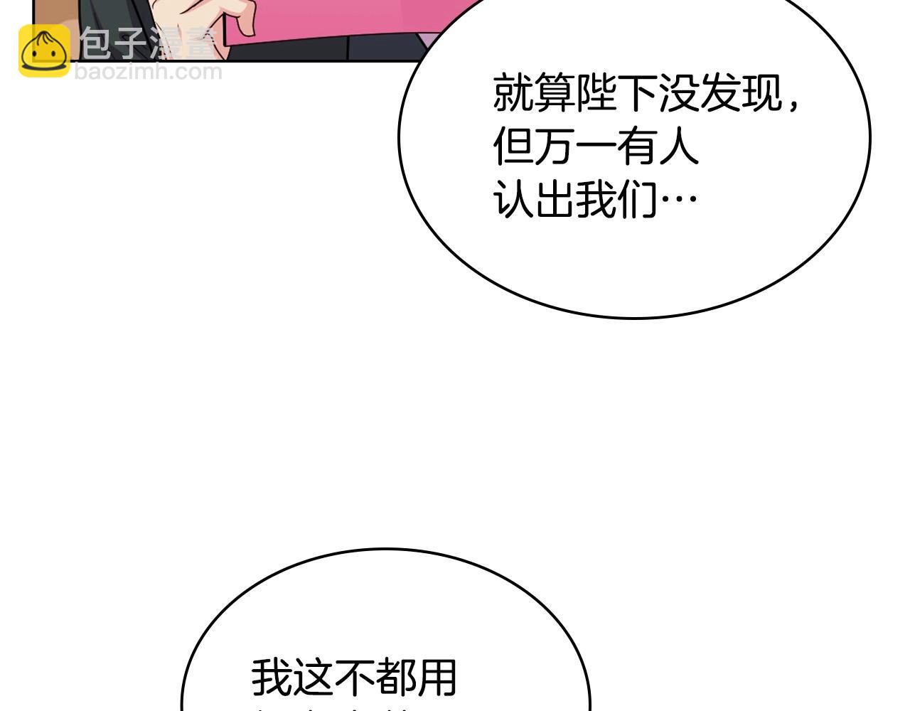 惡毒配角的美德 - 第70話 陛下的另一個女人？(2/3) - 7