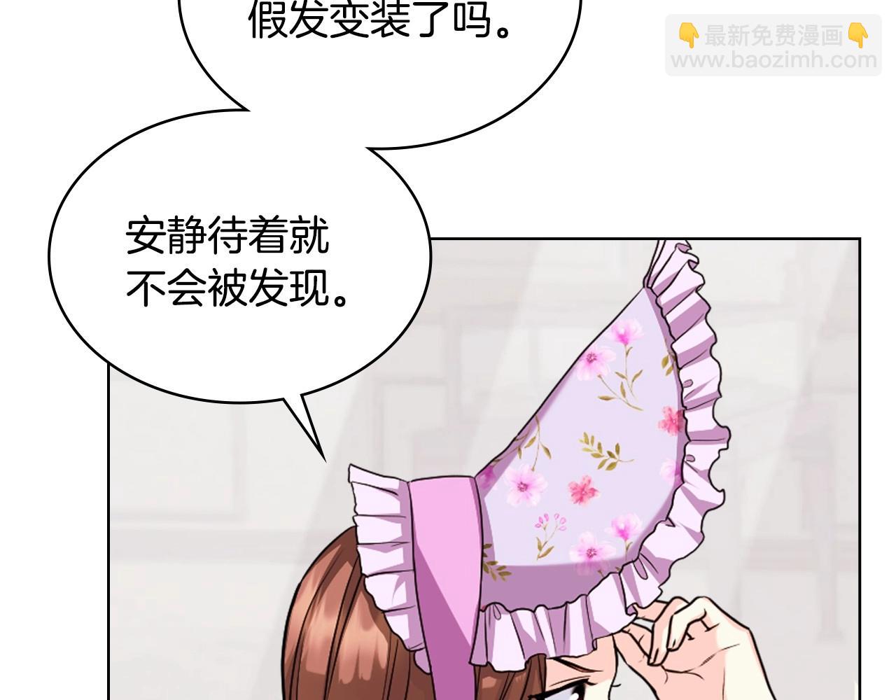 惡毒配角的美德 - 第70話 陛下的另一個女人？(2/3) - 8