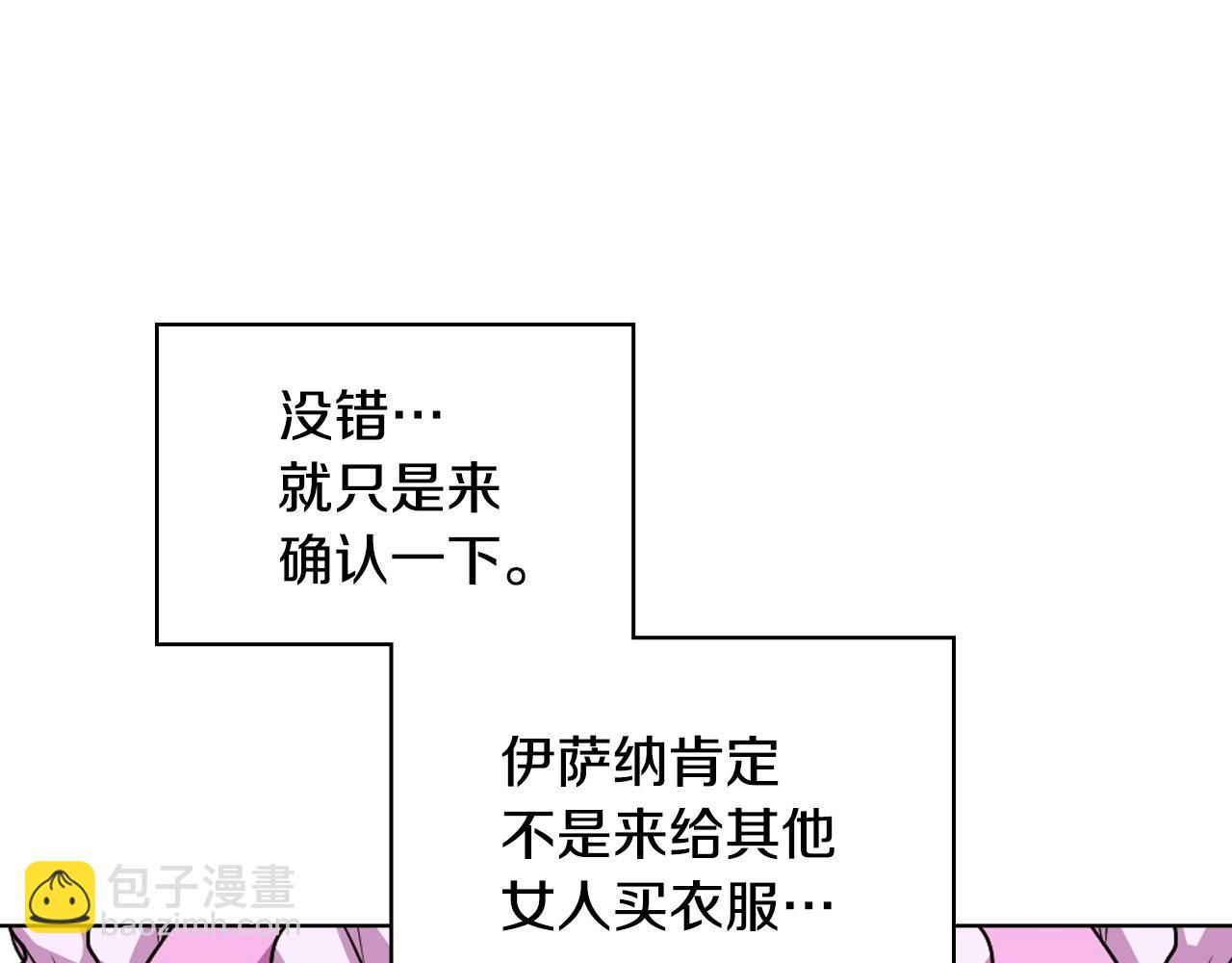 惡毒配角的美德 - 第70話 陛下的另一個女人？(2/3) - 2