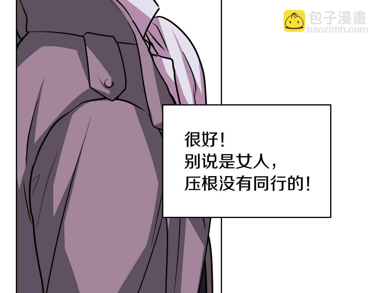 惡毒配角的美德 - 第70話 陛下的另一個女人？(2/3) - 8