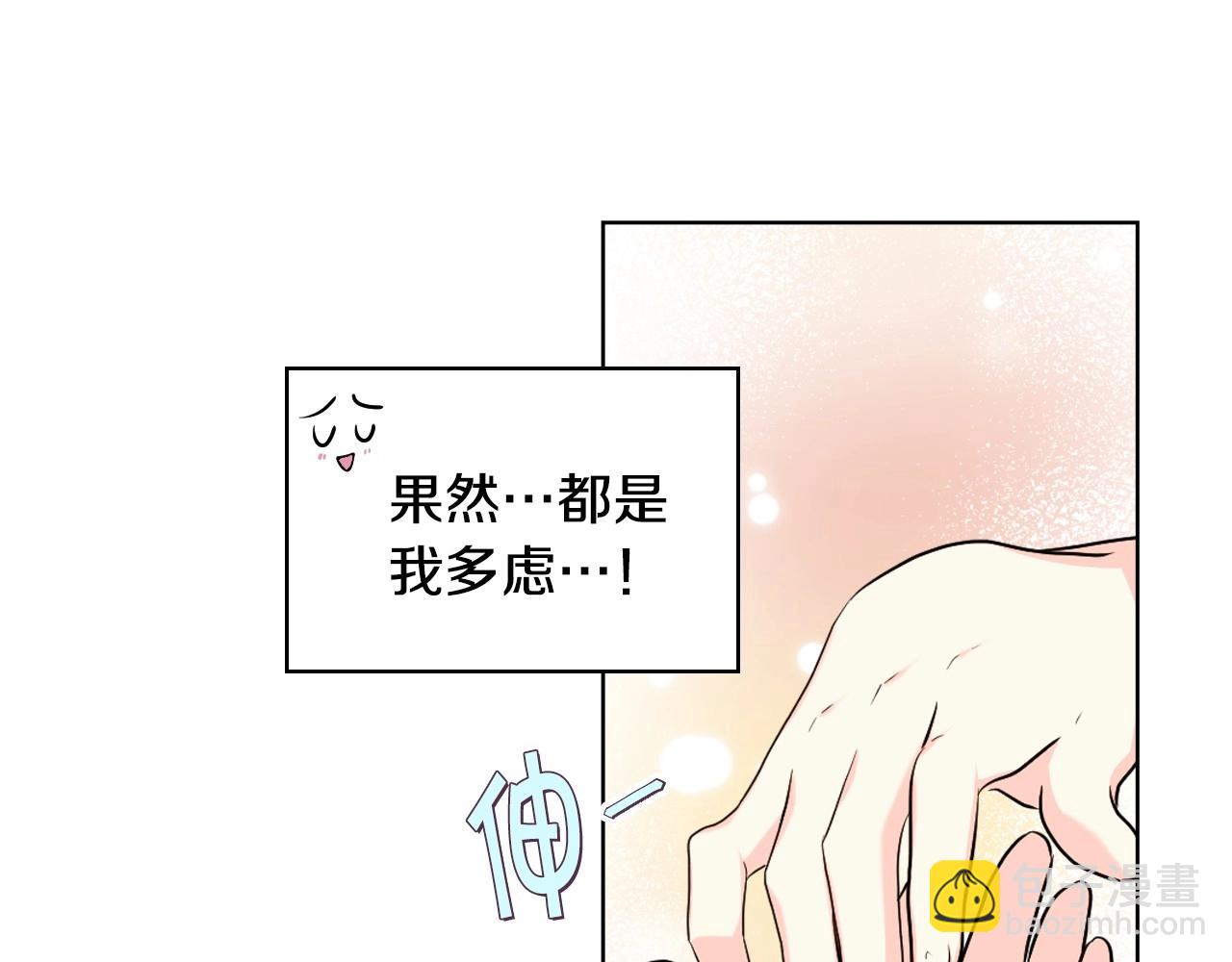 惡毒配角的美德 - 第70話 陛下的另一個女人？(2/3) - 2