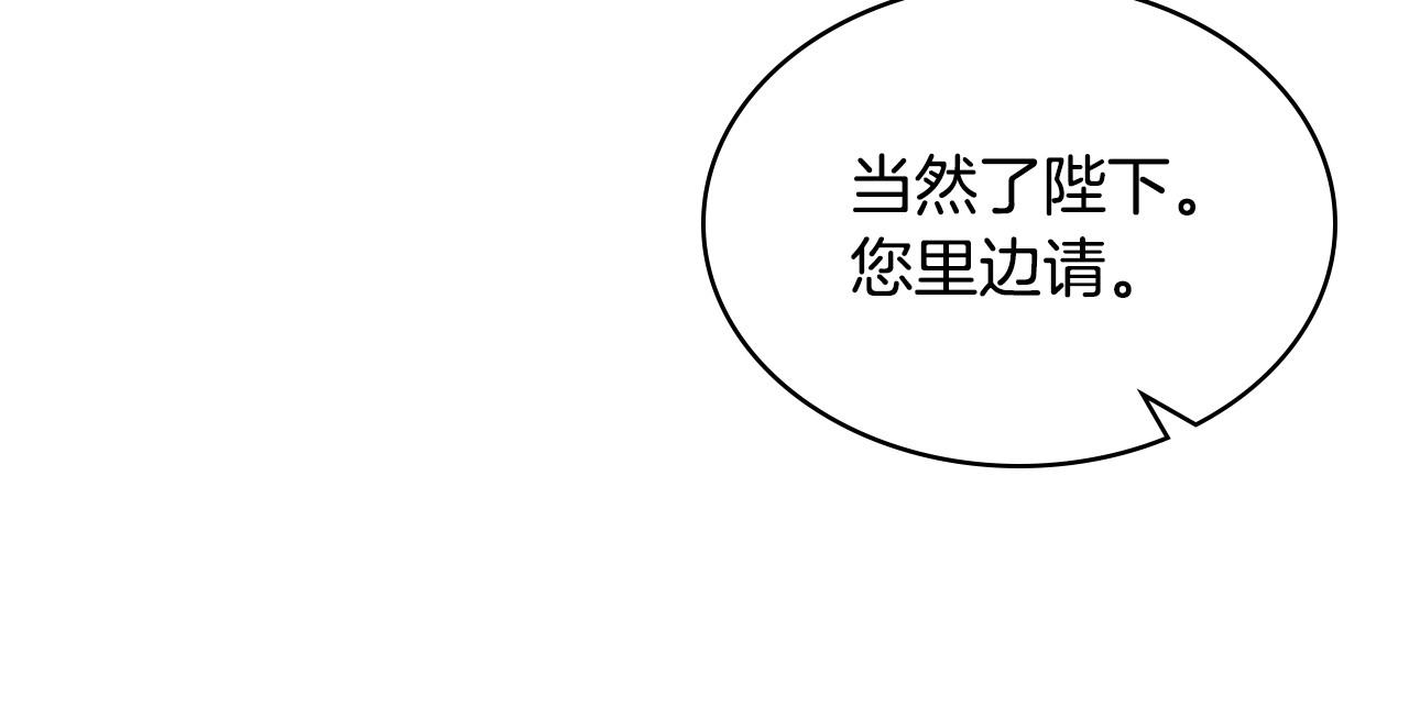 惡毒配角的美德 - 第70話 陛下的另一個女人？(2/3) - 8