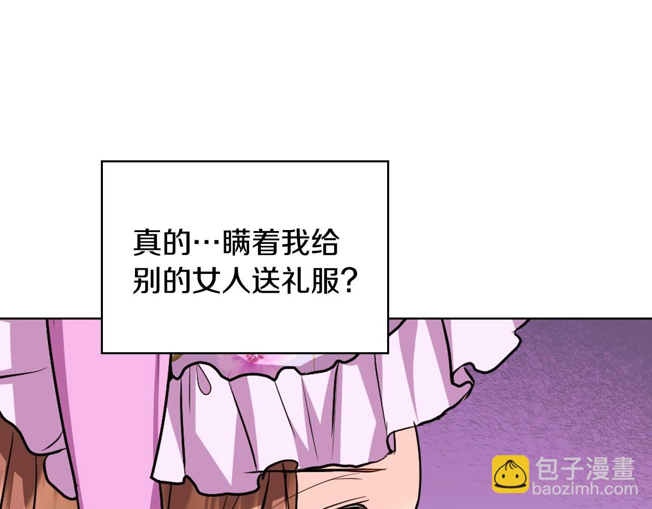惡毒配角的美德 - 第70話 陛下的另一個女人？(2/3) - 6