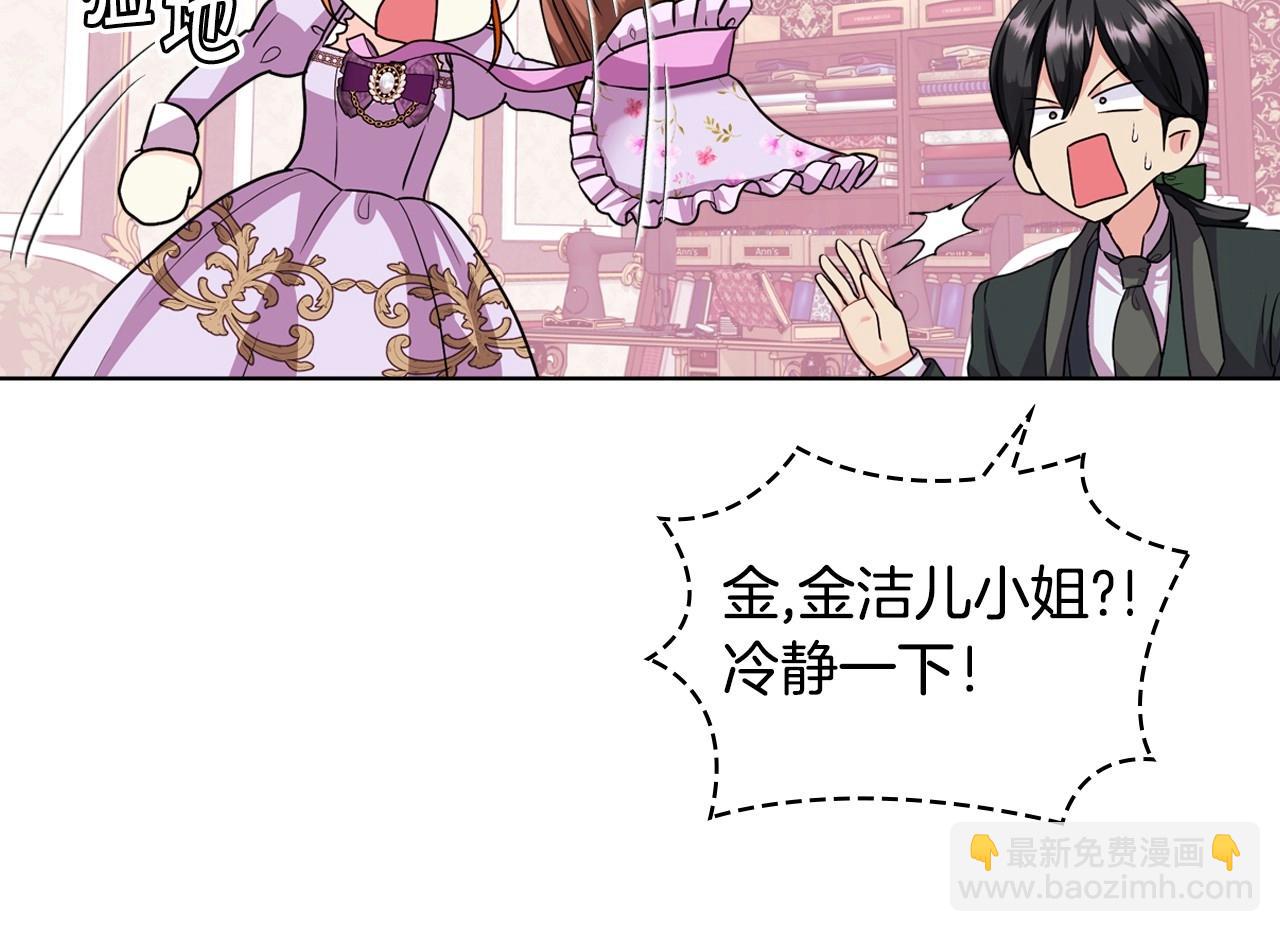 惡毒配角的美德 - 第70話 陛下的另一個女人？(2/3) - 3