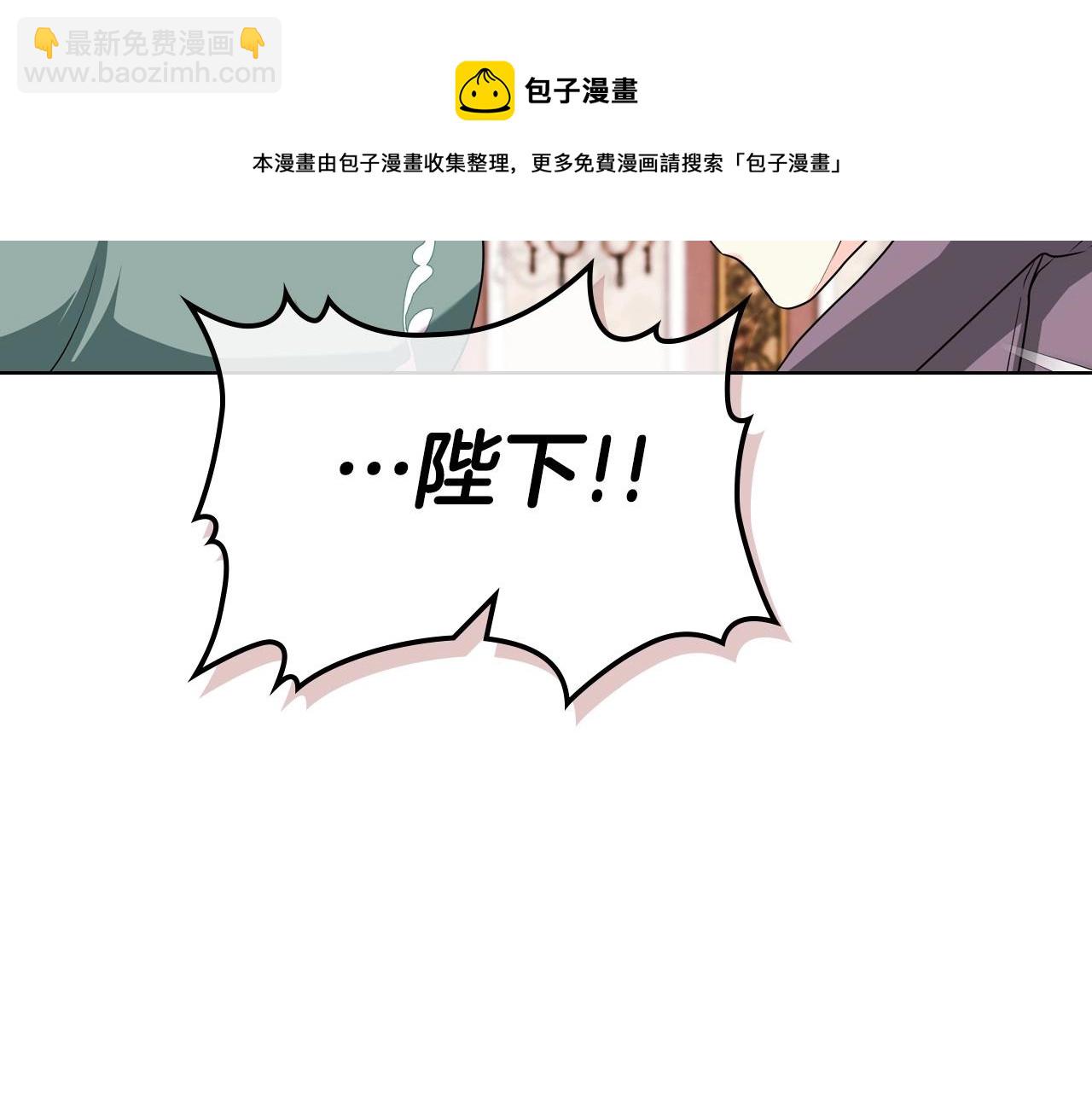 惡毒配角的美德 - 第70話 陛下的另一個女人？(2/3) - 5