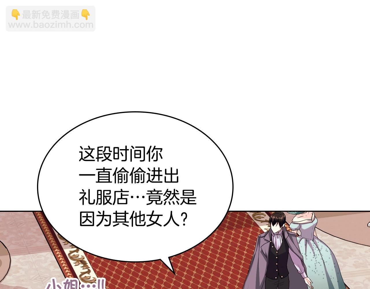 惡毒配角的美德 - 第70話 陛下的另一個女人？(2/3) - 1