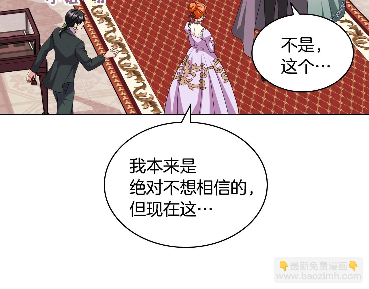 惡毒配角的美德 - 第70話 陛下的另一個女人？(2/3) - 2