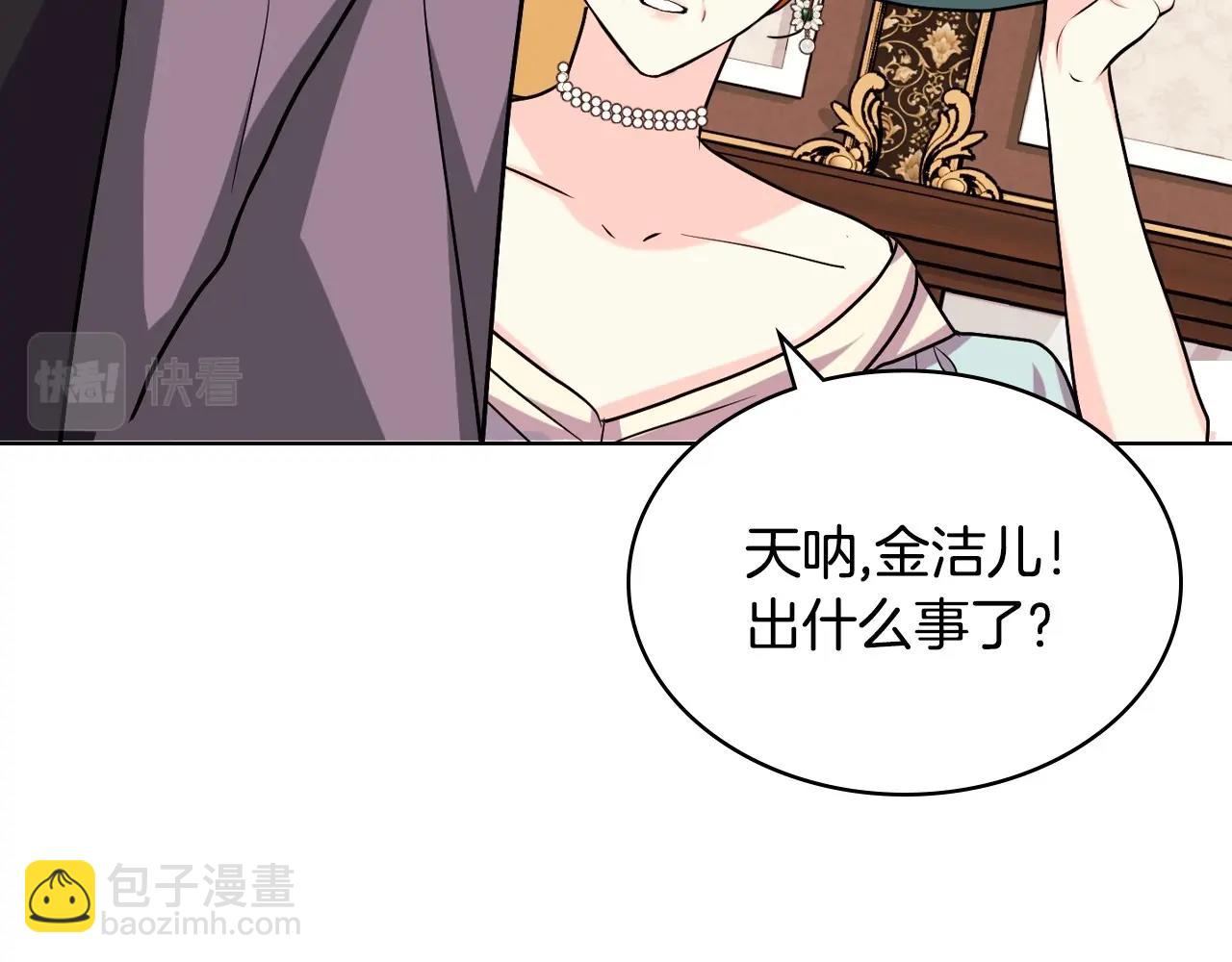 惡毒配角的美德 - 第70話 陛下的另一個女人？(2/3) - 4