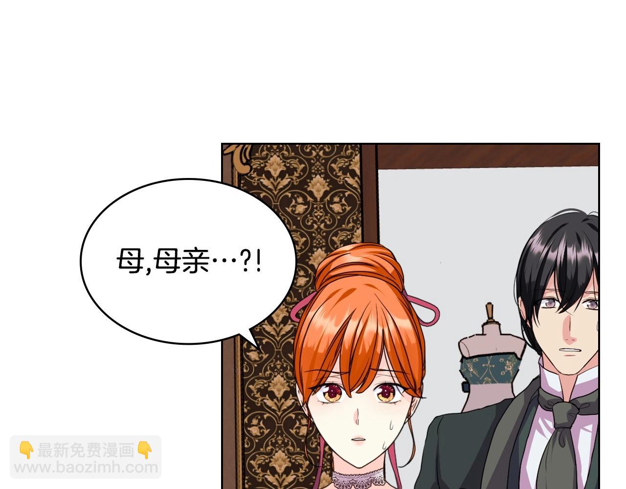 惡毒配角的美德 - 第70話 陛下的另一個女人？(2/3) - 5