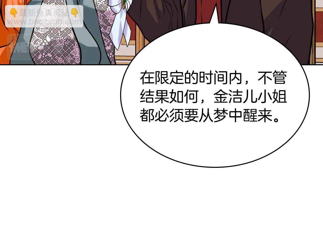 惡毒配角的美德 - 番外3 喚醒睡美人(3/4) - 1