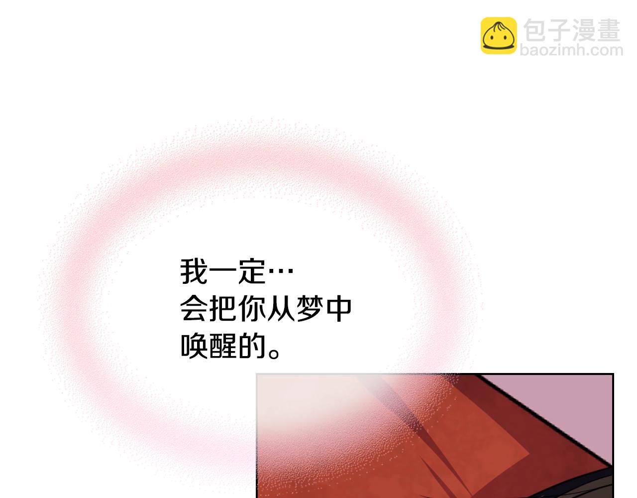 惡毒配角的美德 - 番外3 喚醒睡美人(3/4) - 6