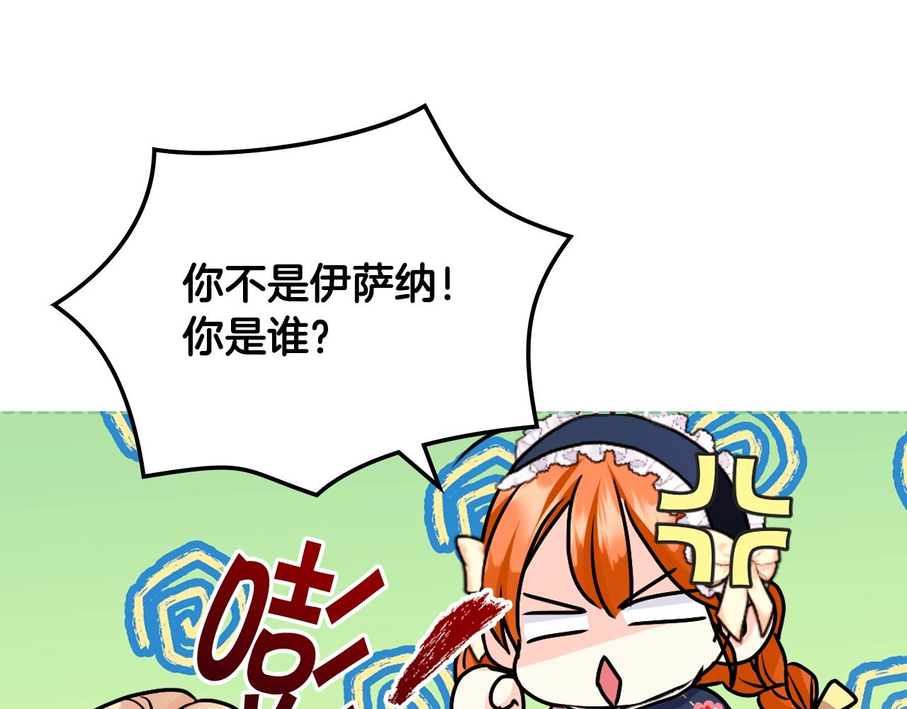 惡毒配角的美德 - 番外3 喚醒睡美人(4/4) - 5