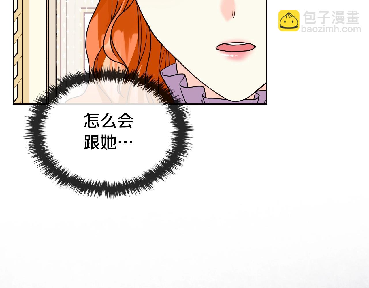 惡毒配角的美德 - 番外3 喚醒睡美人(1/4) - 4