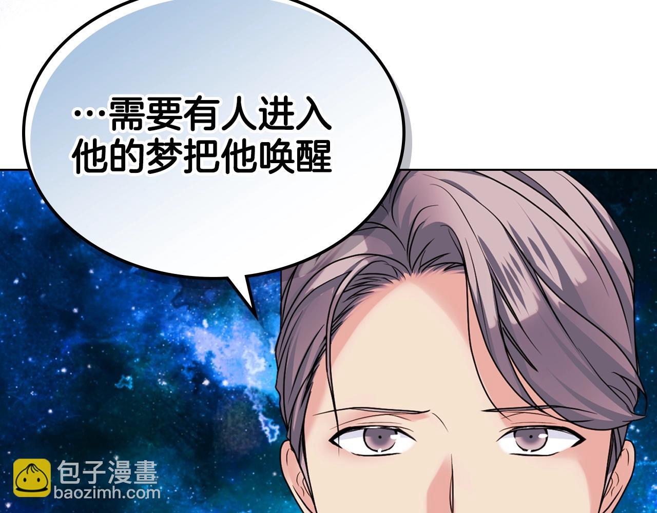 惡毒配角的美德 - 番外3 喚醒睡美人(2/4) - 2