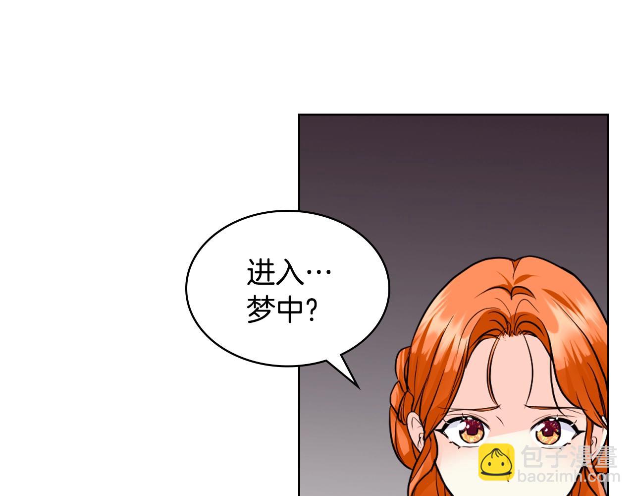 惡毒配角的美德 - 番外3 喚醒睡美人(2/4) - 4