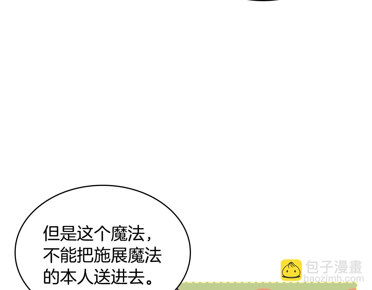 惡毒配角的美德 - 番外3 喚醒睡美人(2/4) - 5