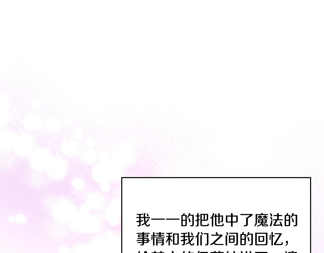 惡毒配角的美德 - 番外5 讓我愛上你(3/4) - 6