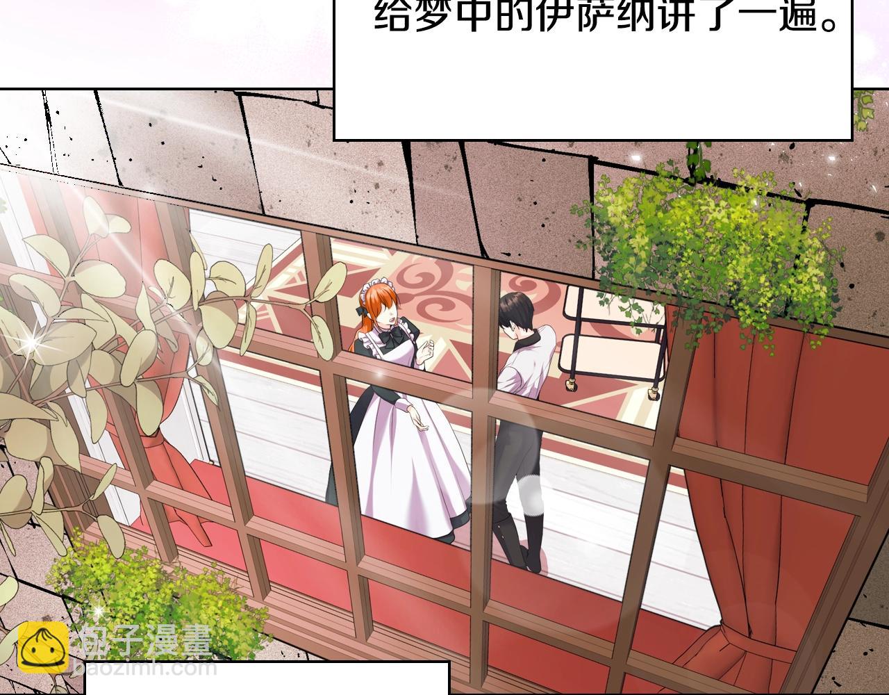 惡毒配角的美德 - 番外5 讓我愛上你(3/4) - 7