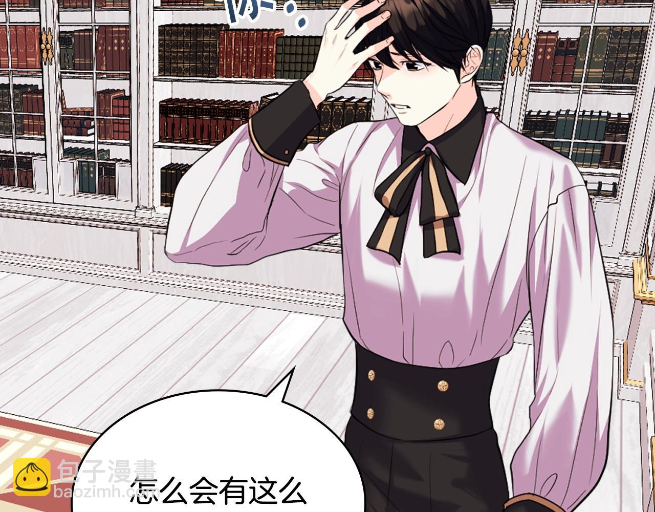 惡毒配角的美德 - 番外5 讓我愛上你(3/4) - 3