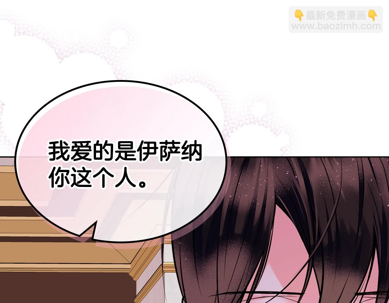 惡毒配角的美德 - 番外5 讓我愛上你(3/4) - 8