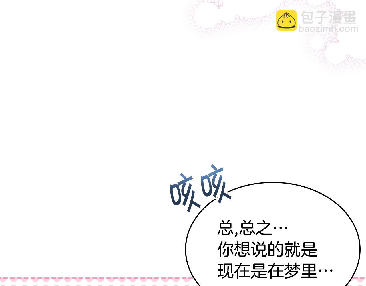 惡毒配角的美德 - 番外5 讓我愛上你(3/4) - 3