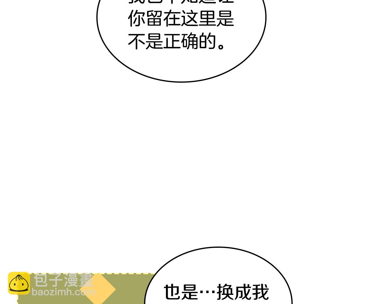 惡毒配角的美德 - 番外5 讓我愛上你(3/4) - 1