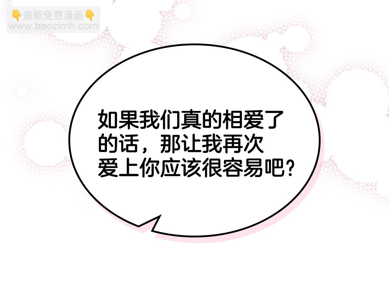 惡毒配角的美德 - 番外5 讓我愛上你(4/4) - 4