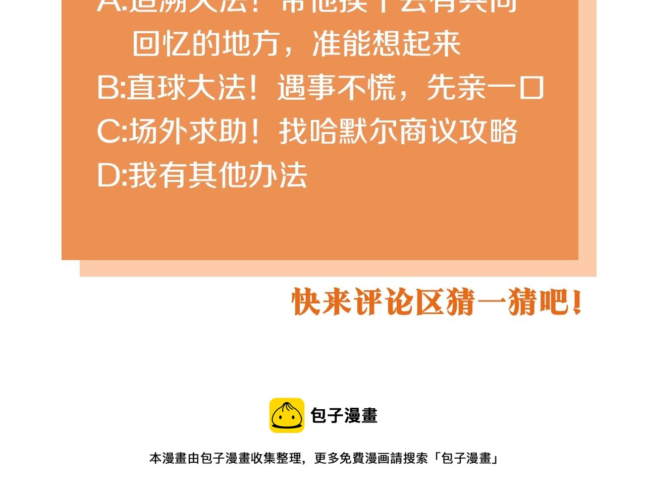 惡毒配角的美德 - 番外5 讓我愛上你(4/4) - 4