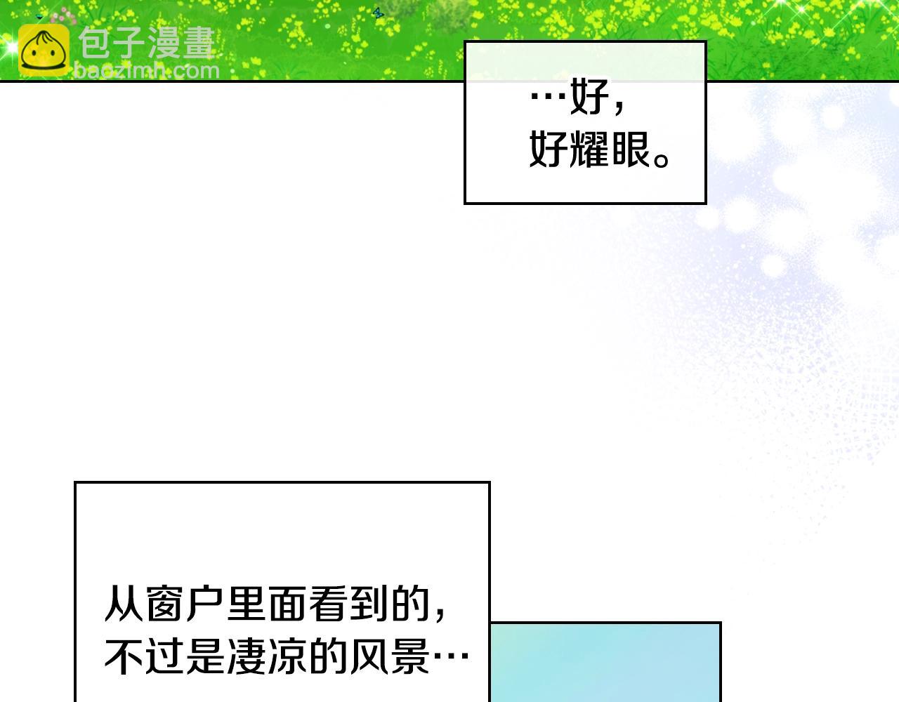 惡毒配角的美德 - 番外7 野餐(3/4) - 4