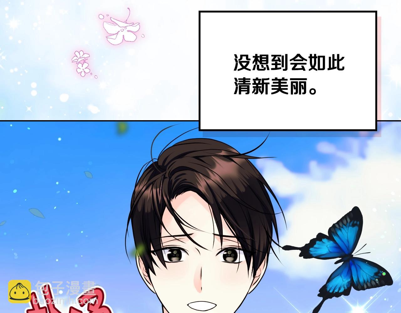 惡毒配角的美德 - 番外7 野餐(3/4) - 7