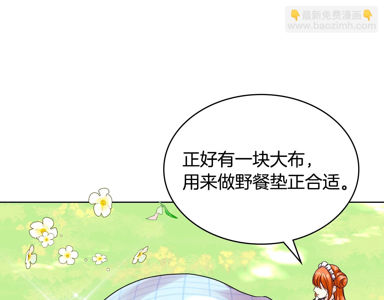 惡毒配角的美德 - 番外7 野餐(3/4) - 4