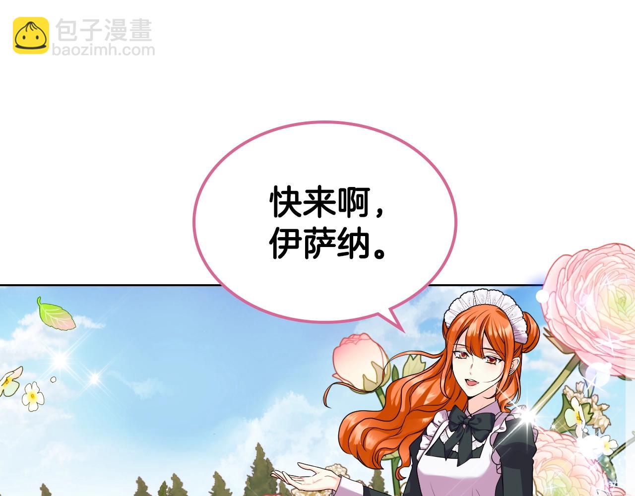 惡毒配角的美德 - 番外7 野餐(3/4) - 6