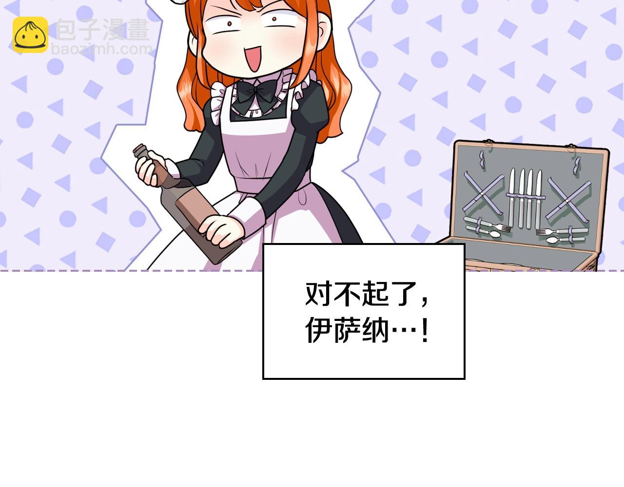 惡毒配角的美德 - 番外7 野餐(3/4) - 6