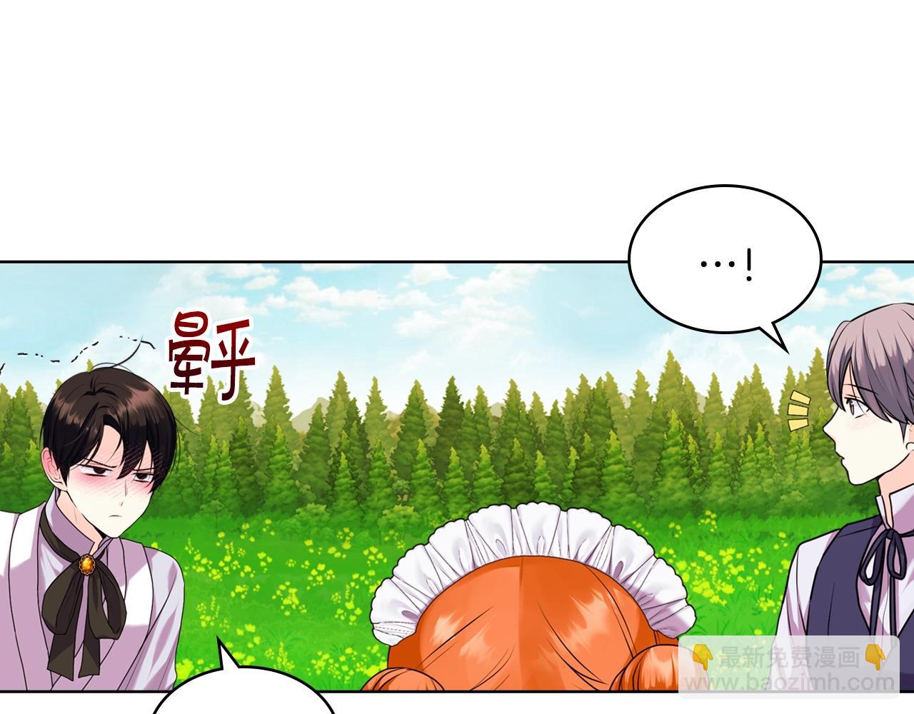 惡毒配角的美德 - 番外7 野餐(3/4) - 6