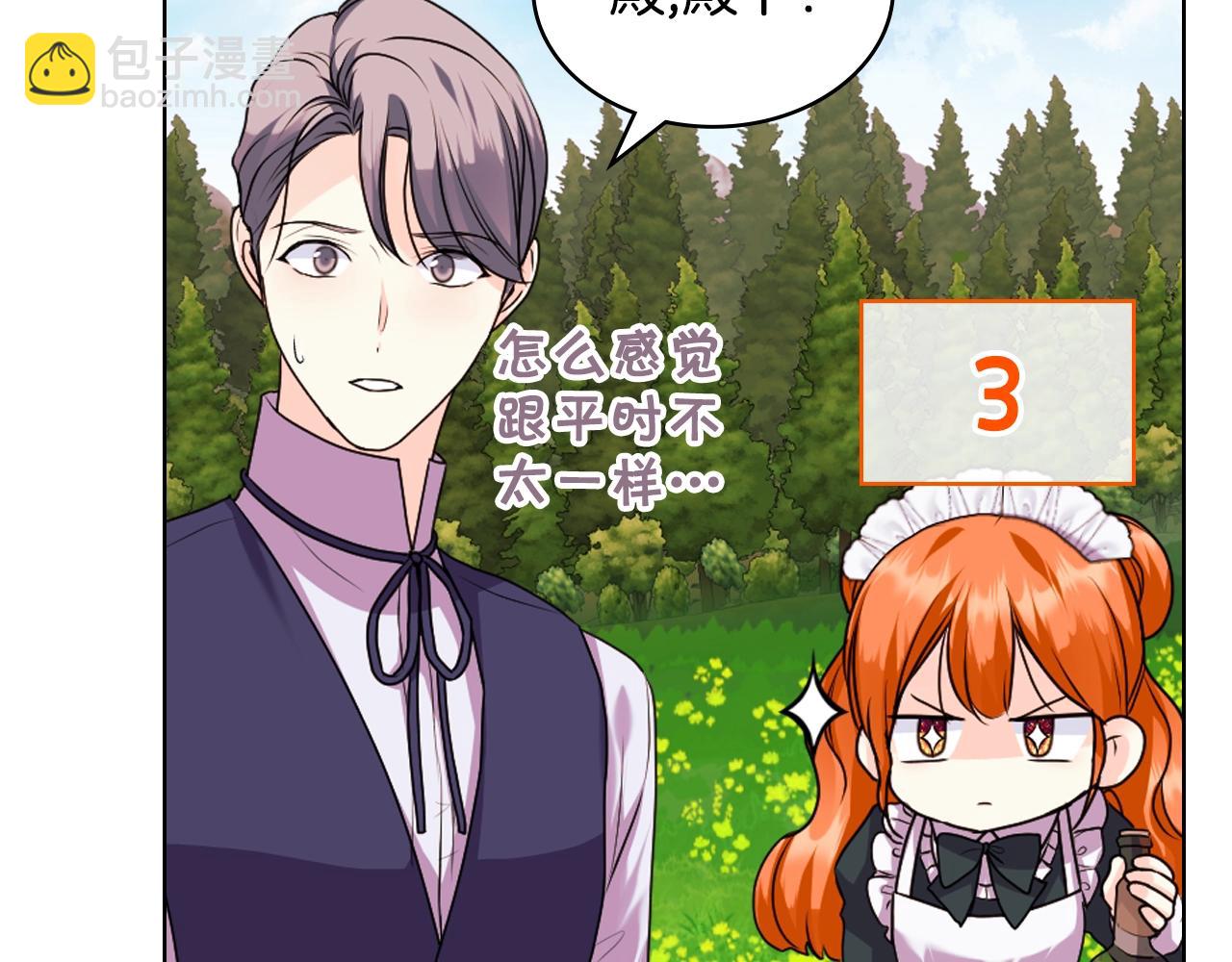 惡毒配角的美德 - 番外7 野餐(4/4) - 6