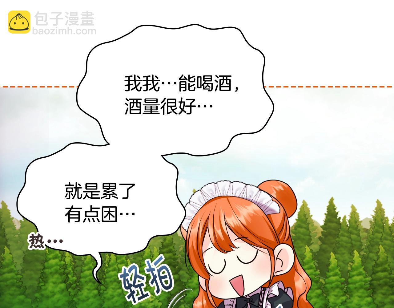 惡毒配角的美德 - 番外7 野餐(4/4) - 7